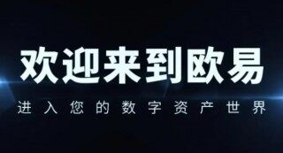 安卓鸥易app最新版本更新 ok欧意网页版登录入口